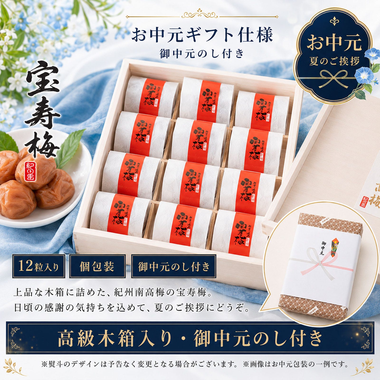 父の日 宝寿梅12粒 高級梅干しギフト