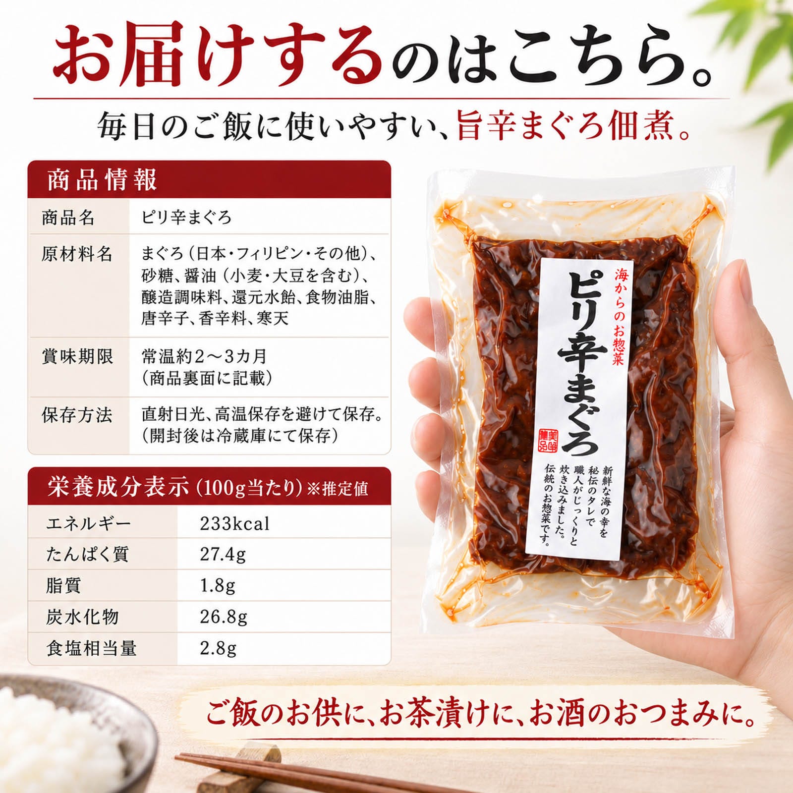 まぐろと唐辛子の佃煮