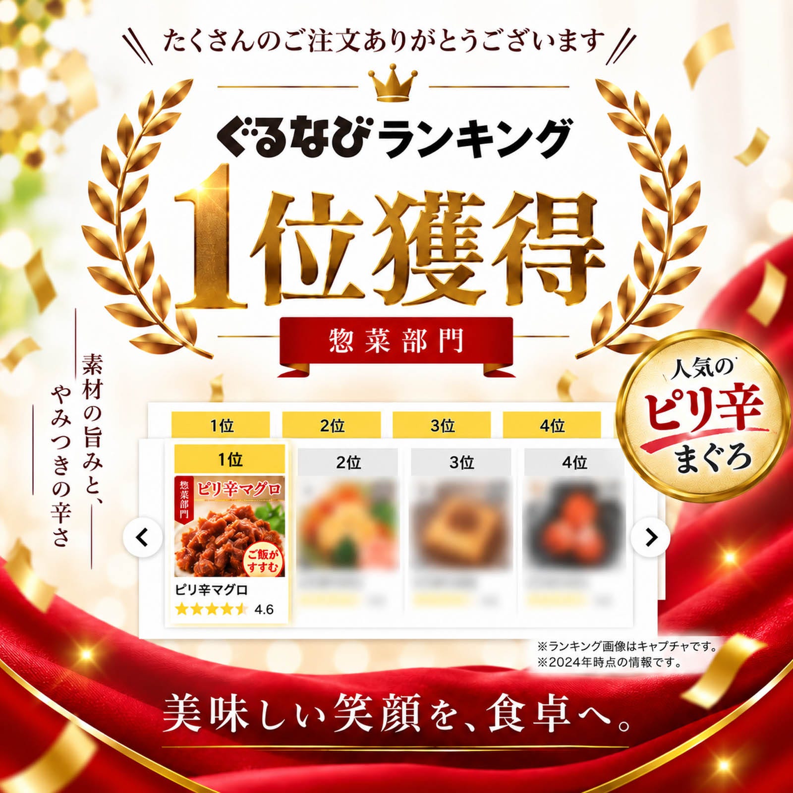 ご飯によく合うピリ辛マグロ