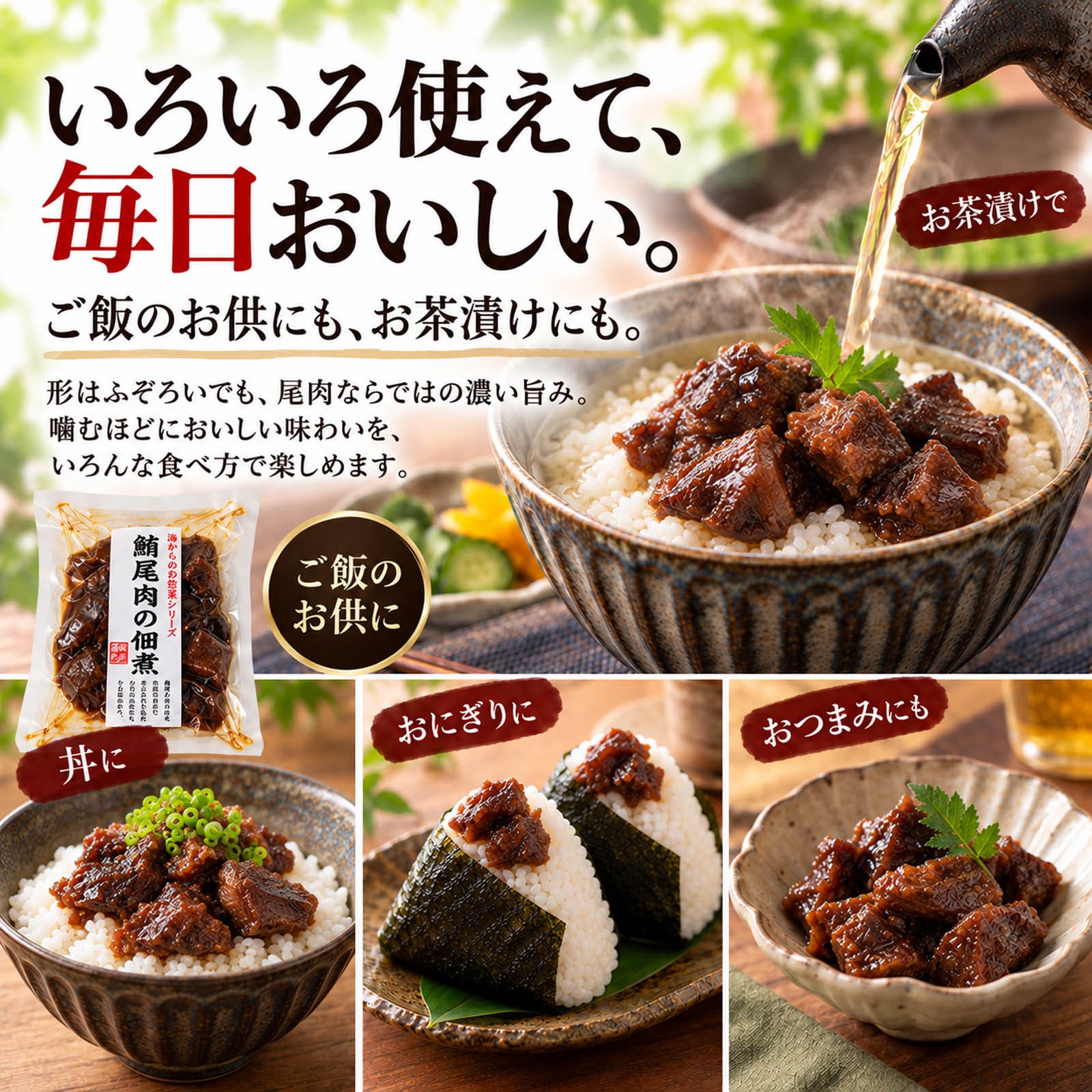 いろいろ使える まぐろ尾肉
