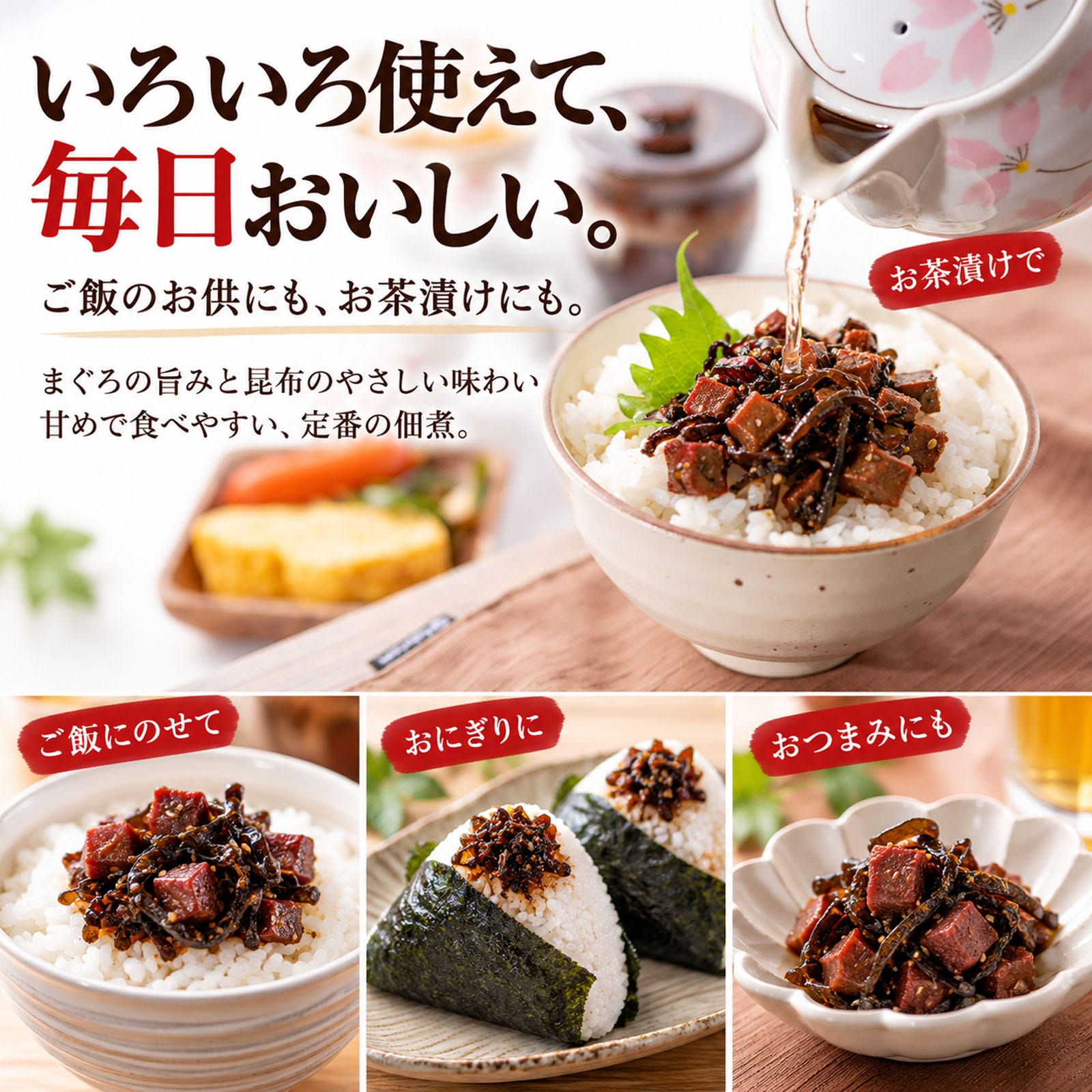 まぐろ昆布 食べ方