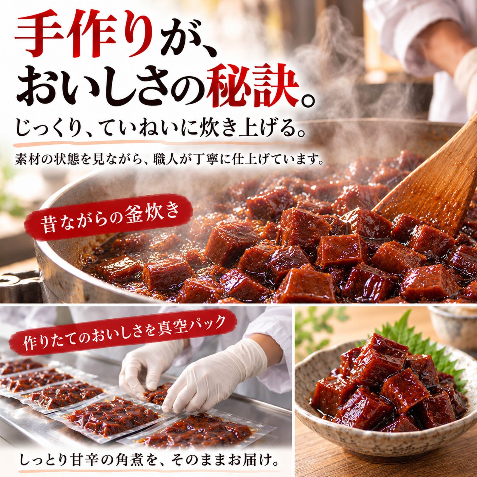 手作りが、おいしさの秘訣