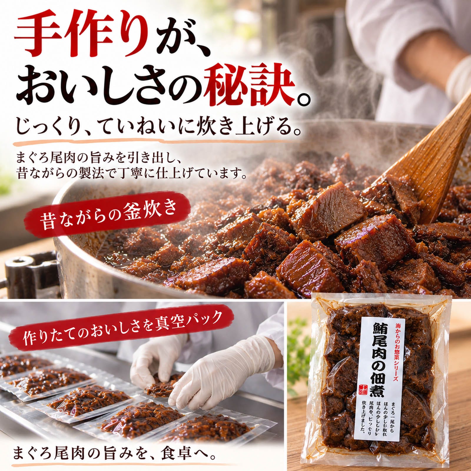 手作りが おいしさの秘訣