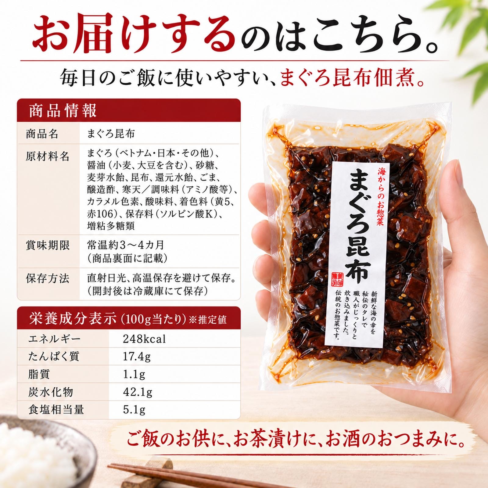 まぐろ昆布 商品サイズ