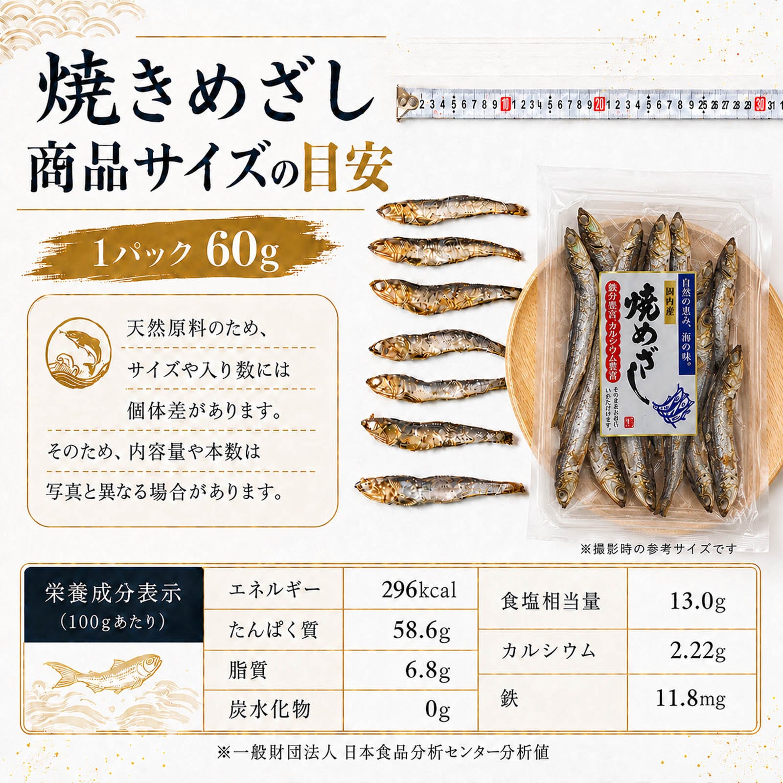 焼きめざし サイズ