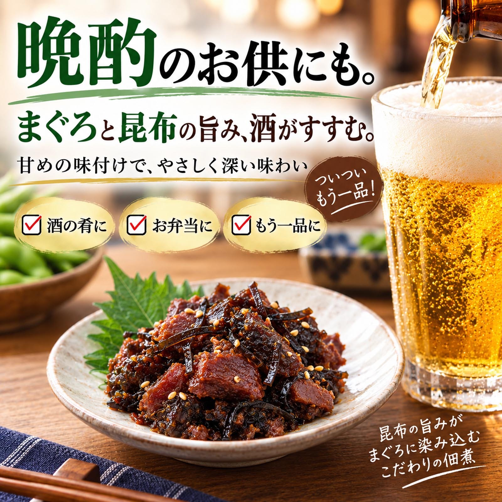 まぐろ昆布 おつまみ