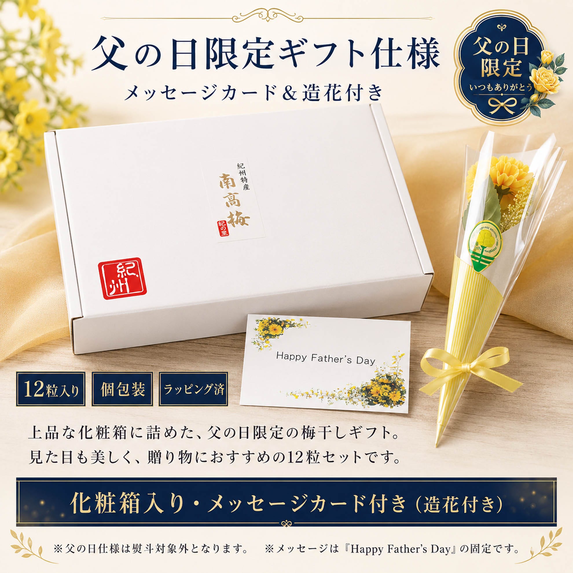 父の日ギフト包装 高級梅干しギフト 化粧箱入り