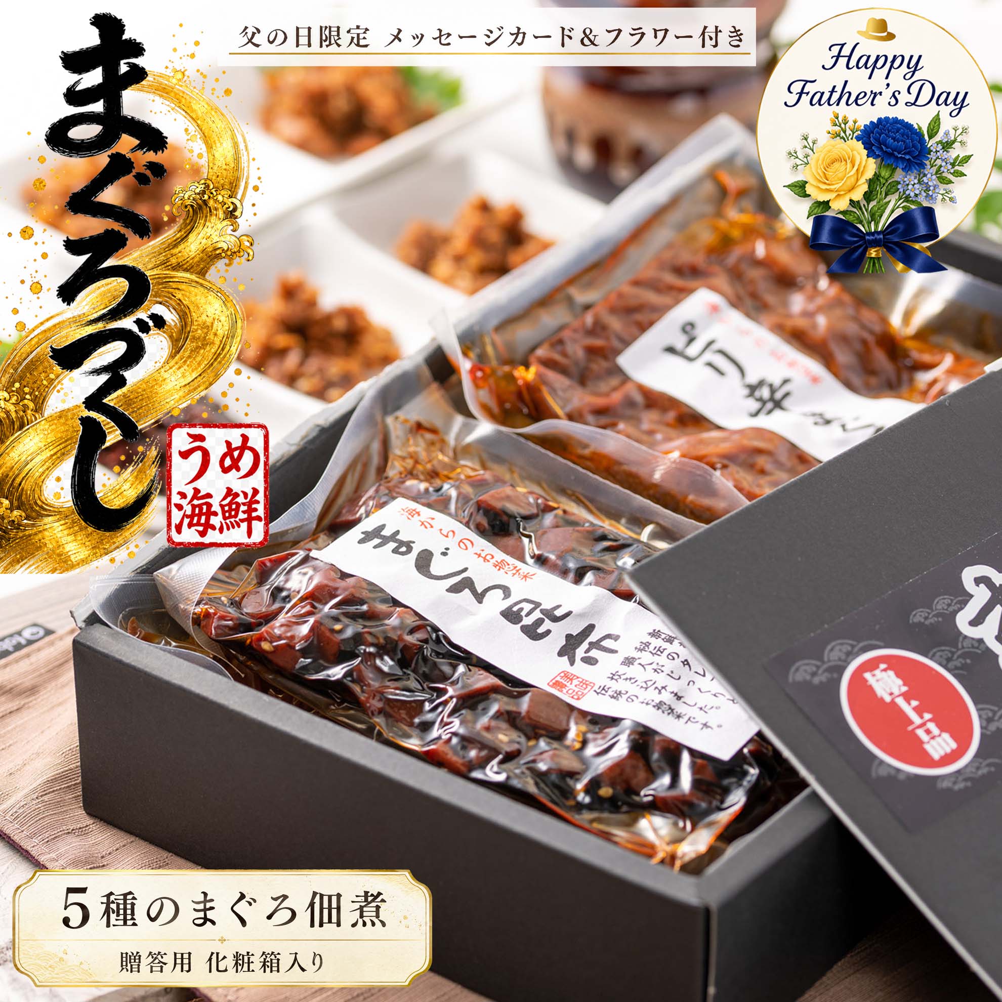 まぐろづくし 5種セット 商品内容