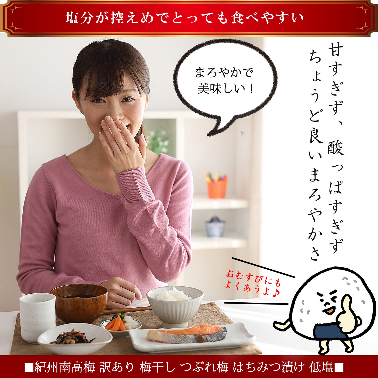 紀州南高梅 はちみつ梅干し