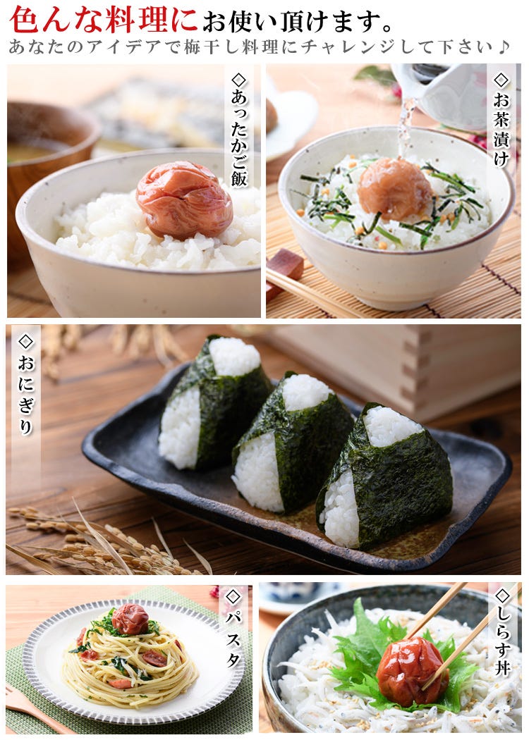 白干し梅 アレンジ料理 1