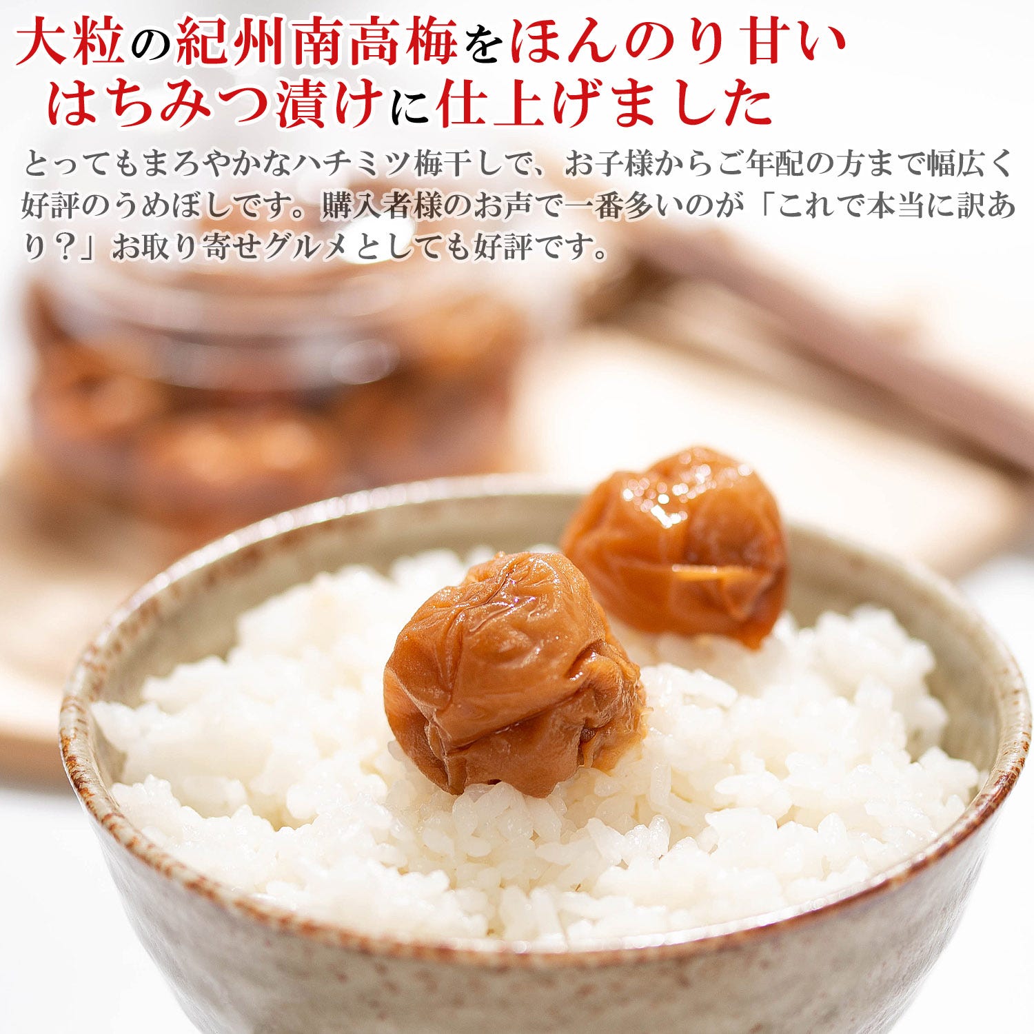 減塩はちみつ梅干しの特徴