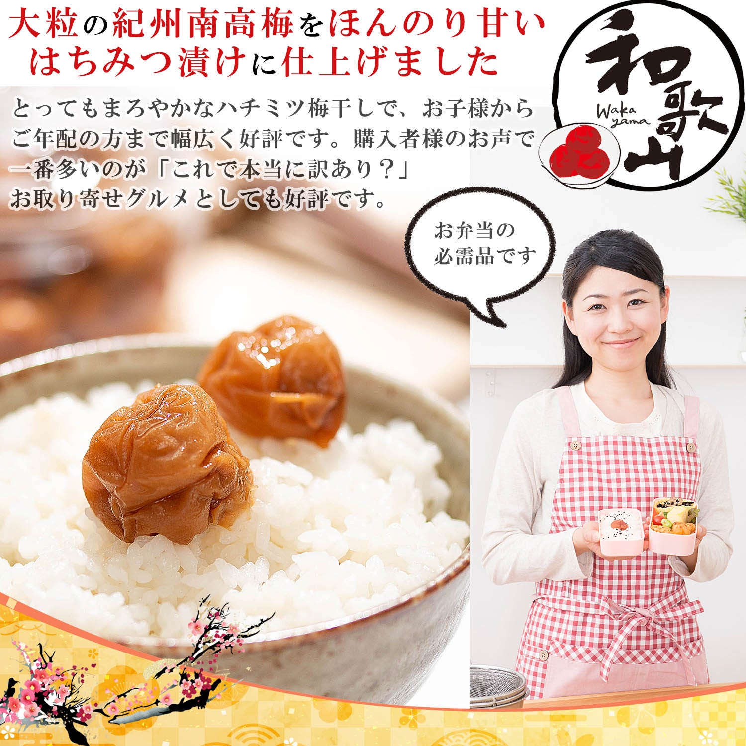 幅広い年代におすすめのはちみつ梅