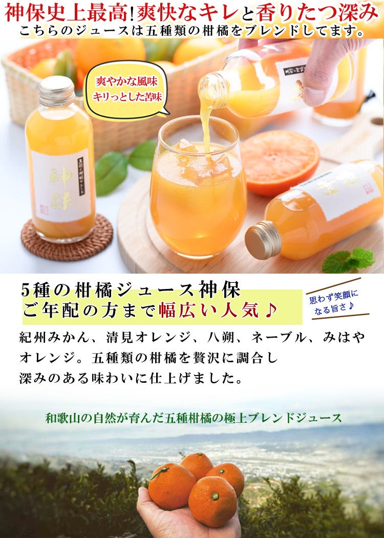 神保 みかんジュース 爽快なキレと香り 五種ブレンド ストレート 無添加