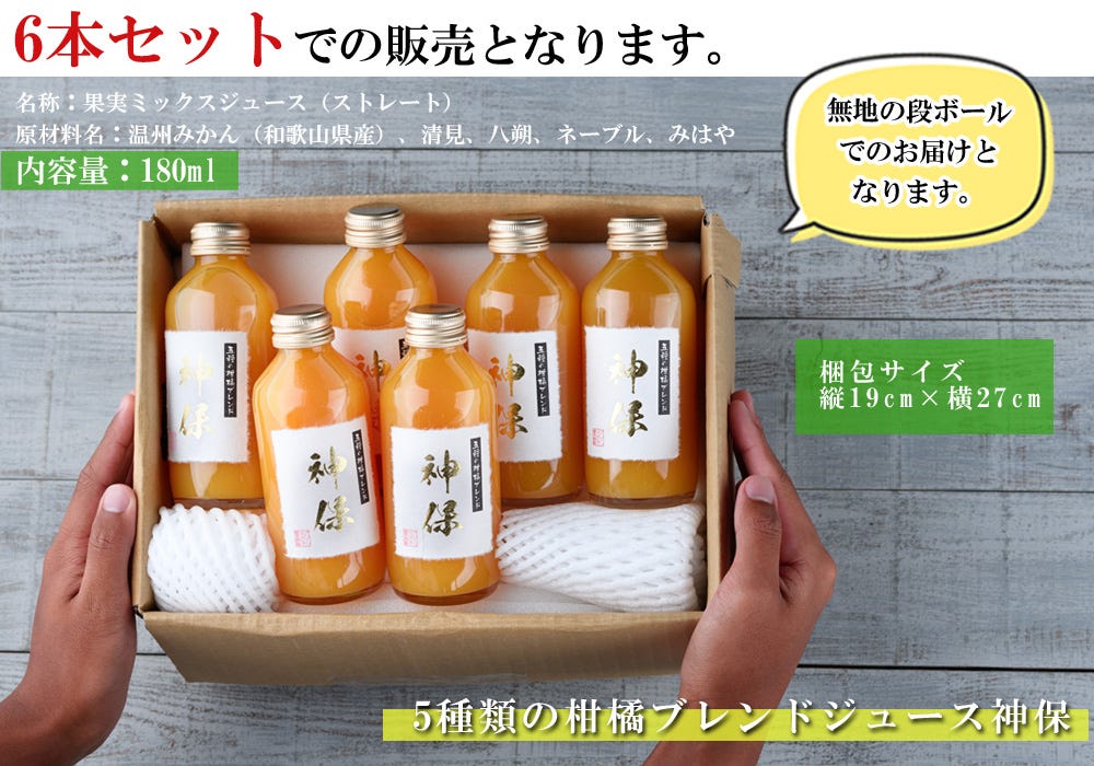 和歌山産みかん 約8個使用 独自搾汁法 手搾りのようなやさしい味わい 衛生管理徹底