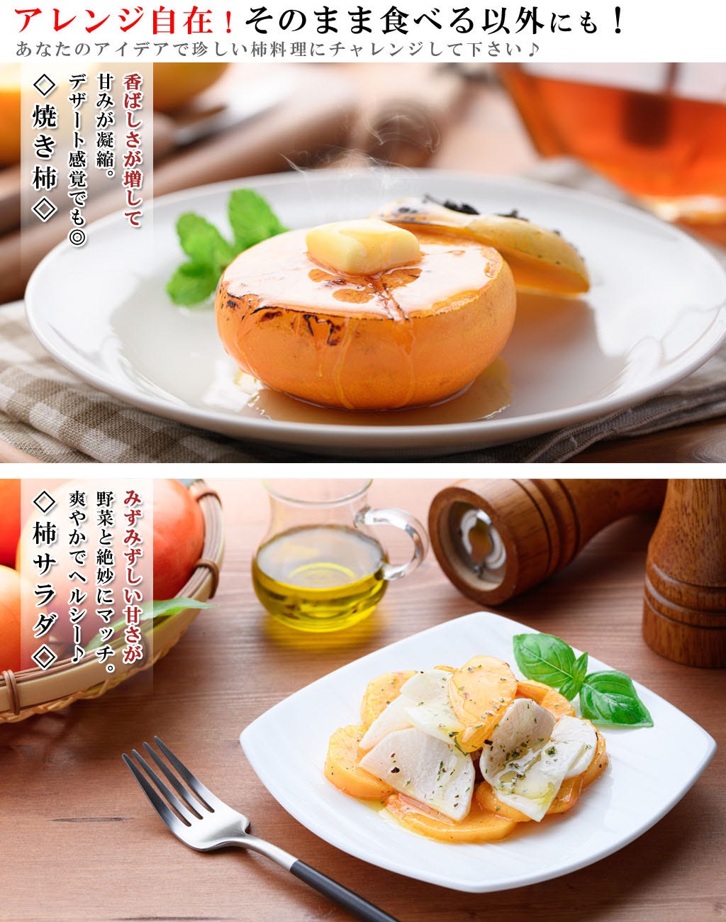 柿 アレンジレシピ 焼き柿 サラダ