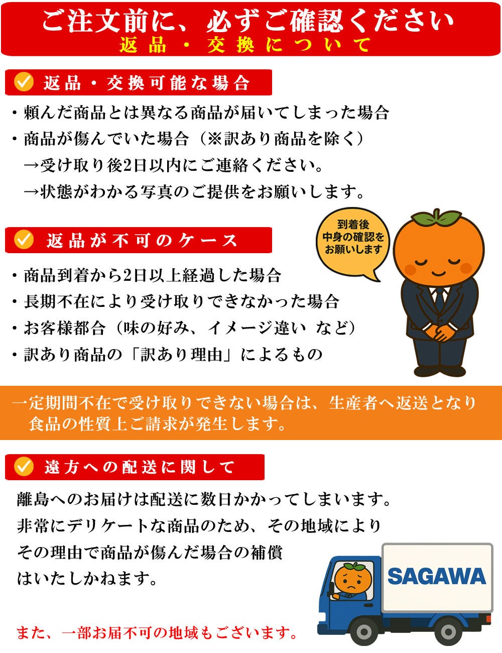 中谷早生柿 ご注文前に必ずご確認ください 返品交換について