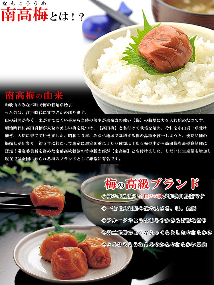 南高梅について