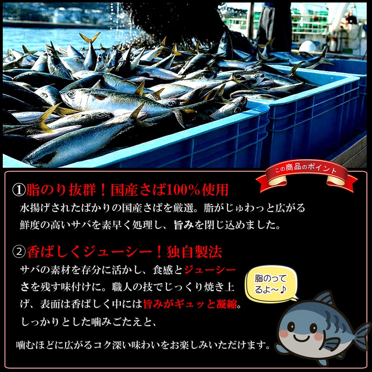 国産さば100%使用 炙り鯖ジャーキーの品質