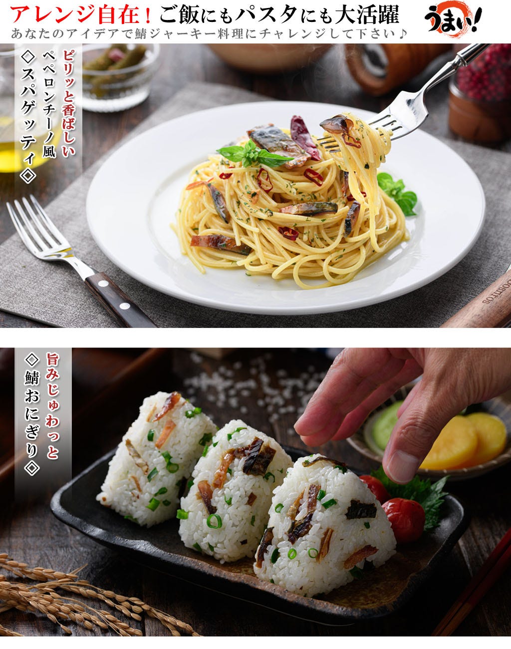 炙り鯖ジャーキー アレンジ料理 ペペロンチーノ