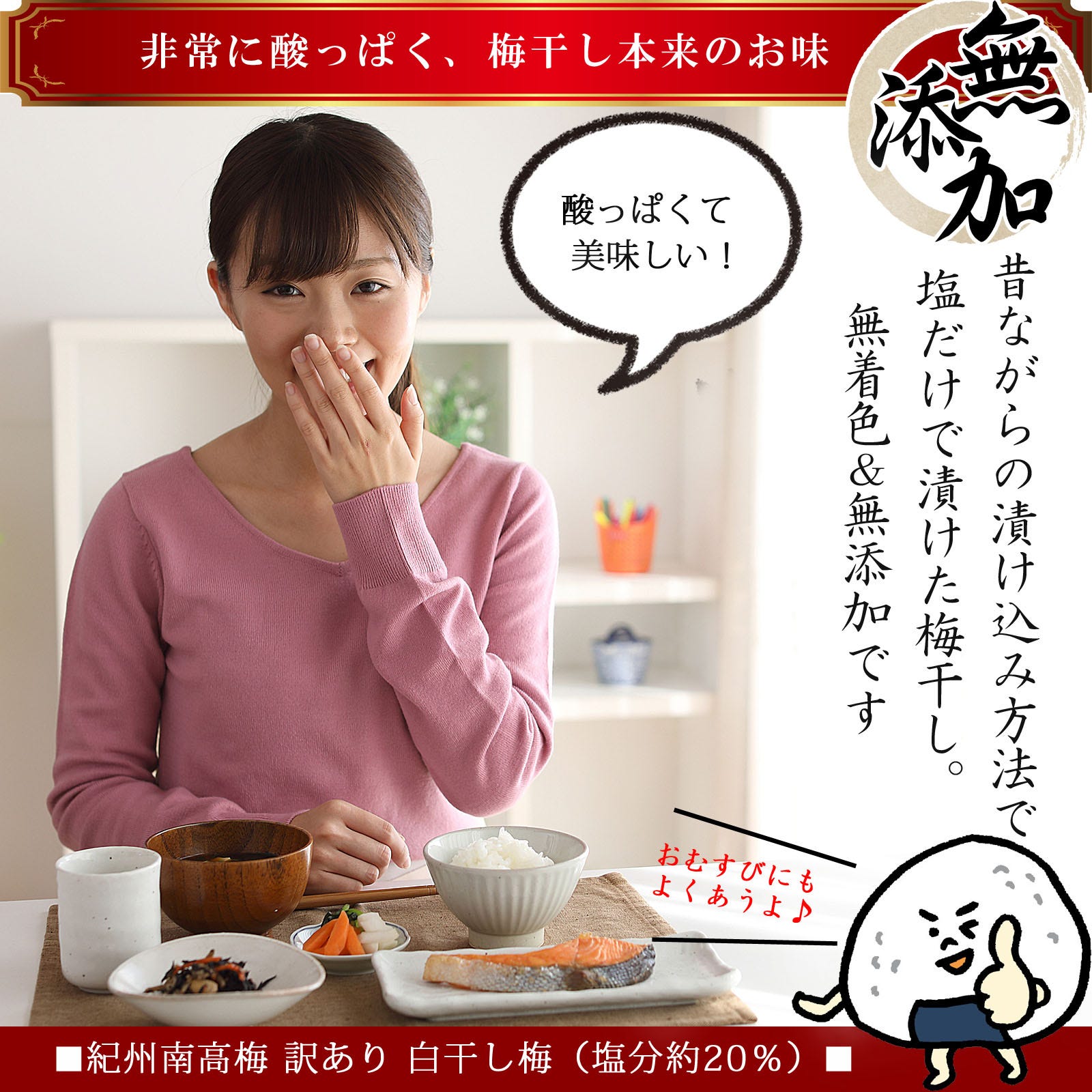 白干し梅 イメージ画像