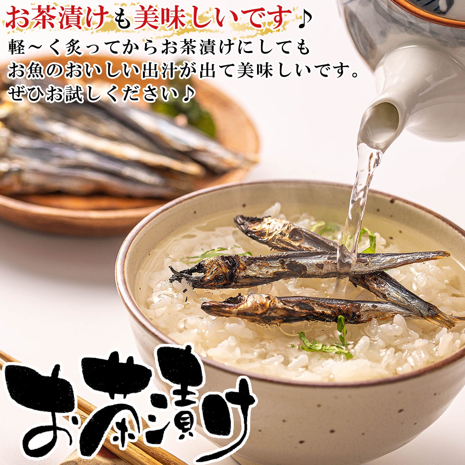 お茶漬けアレンジ