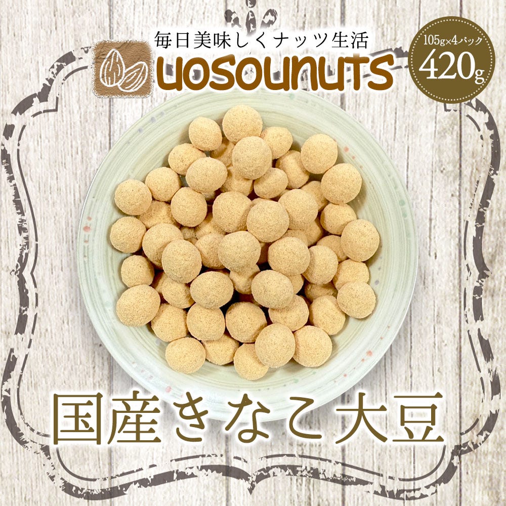 きなこ大豆