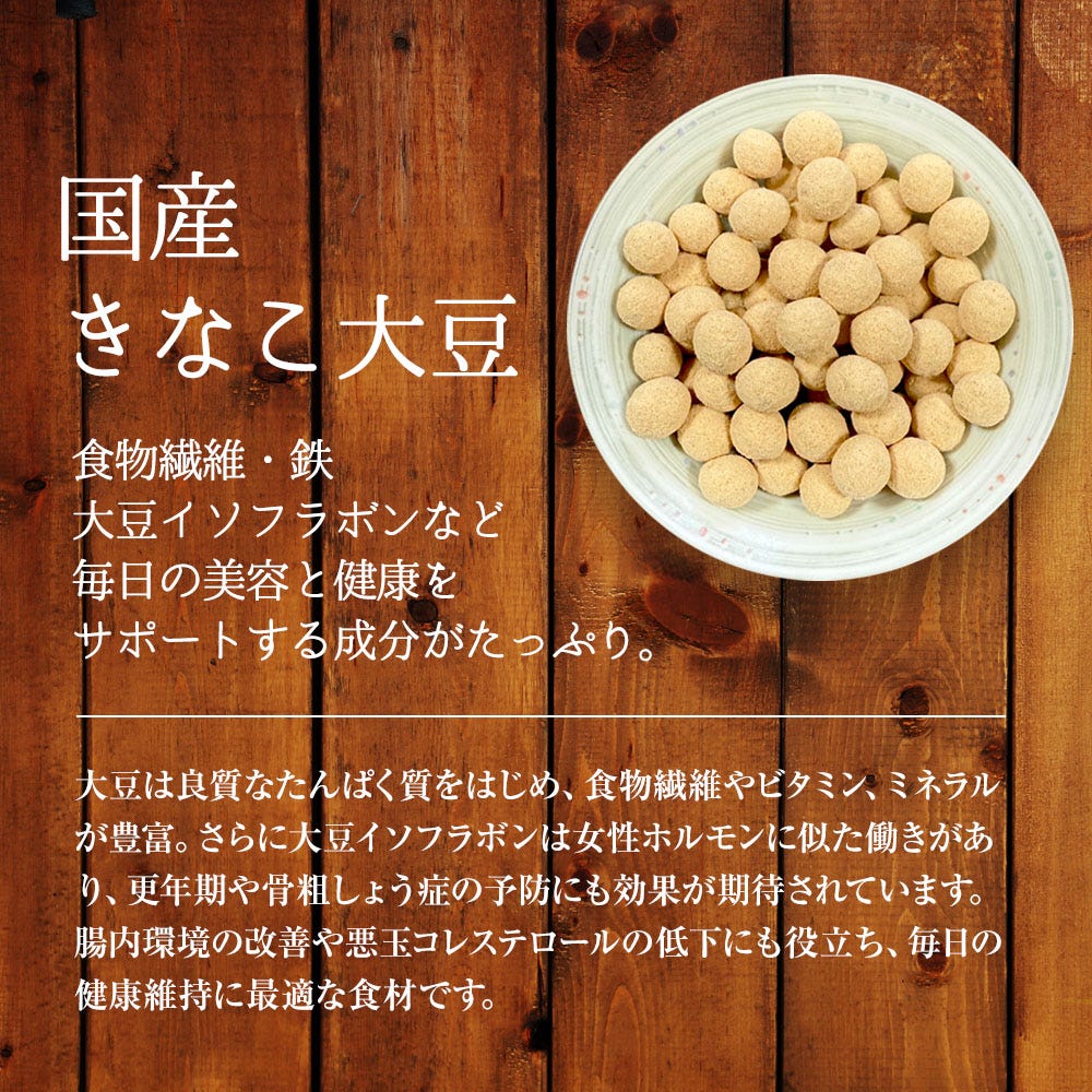 きなこ大豆