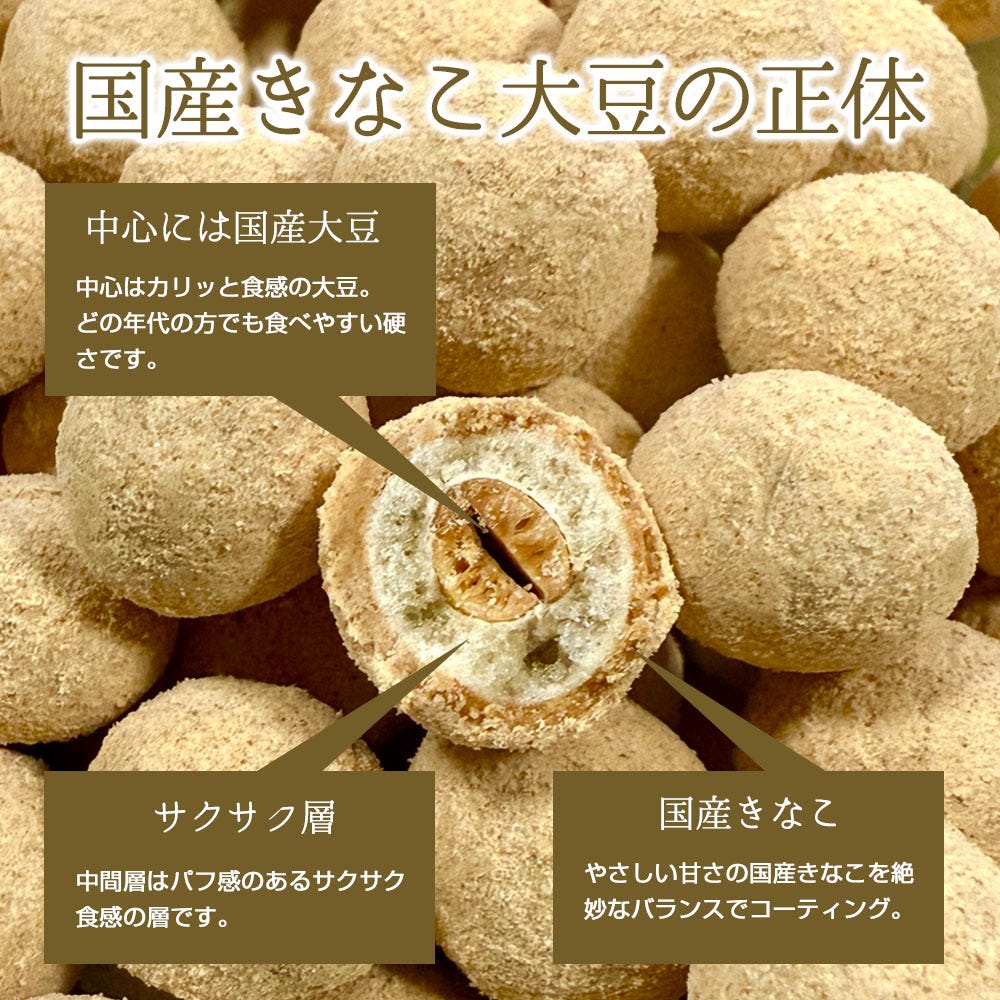きなこ大豆
