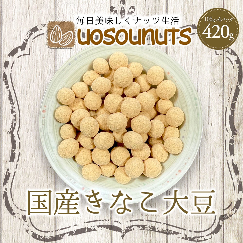 きなこ大豆