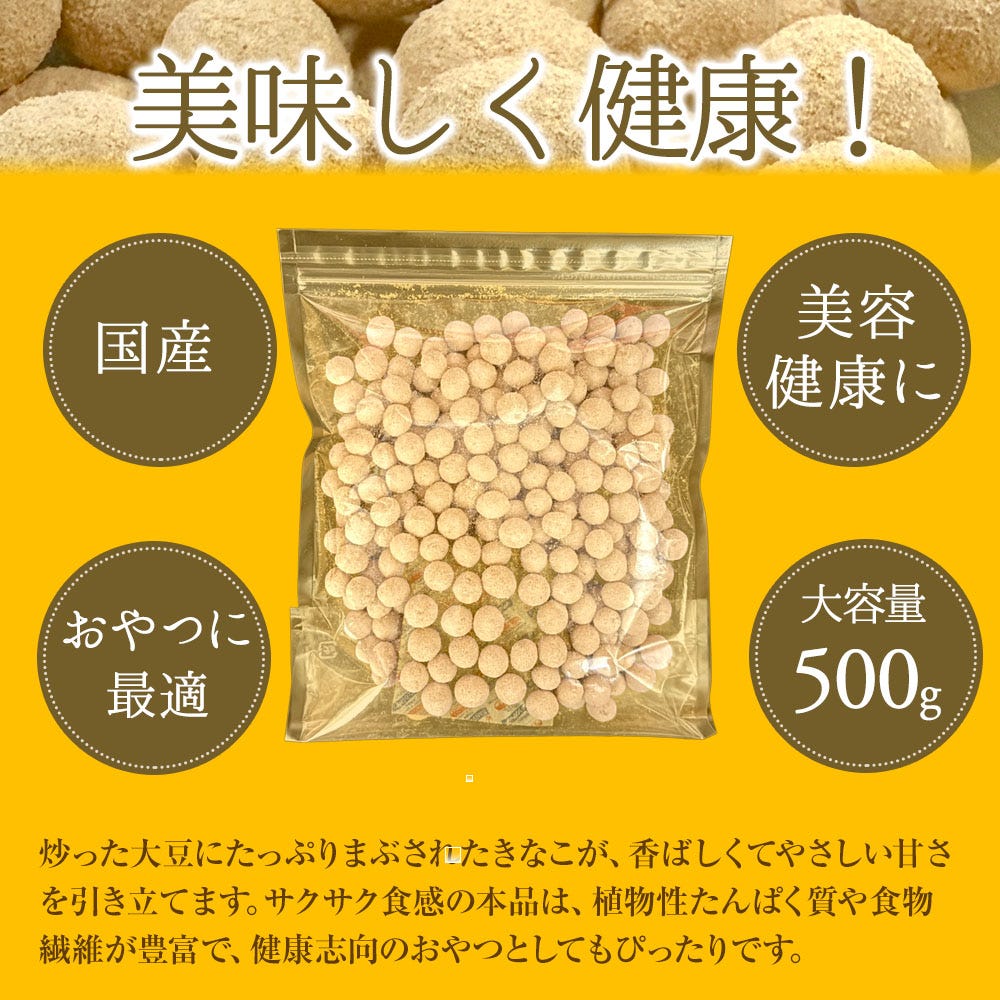 きなこ大豆