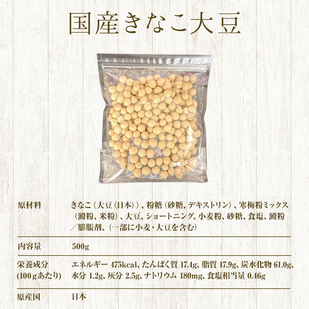 きなこ大豆