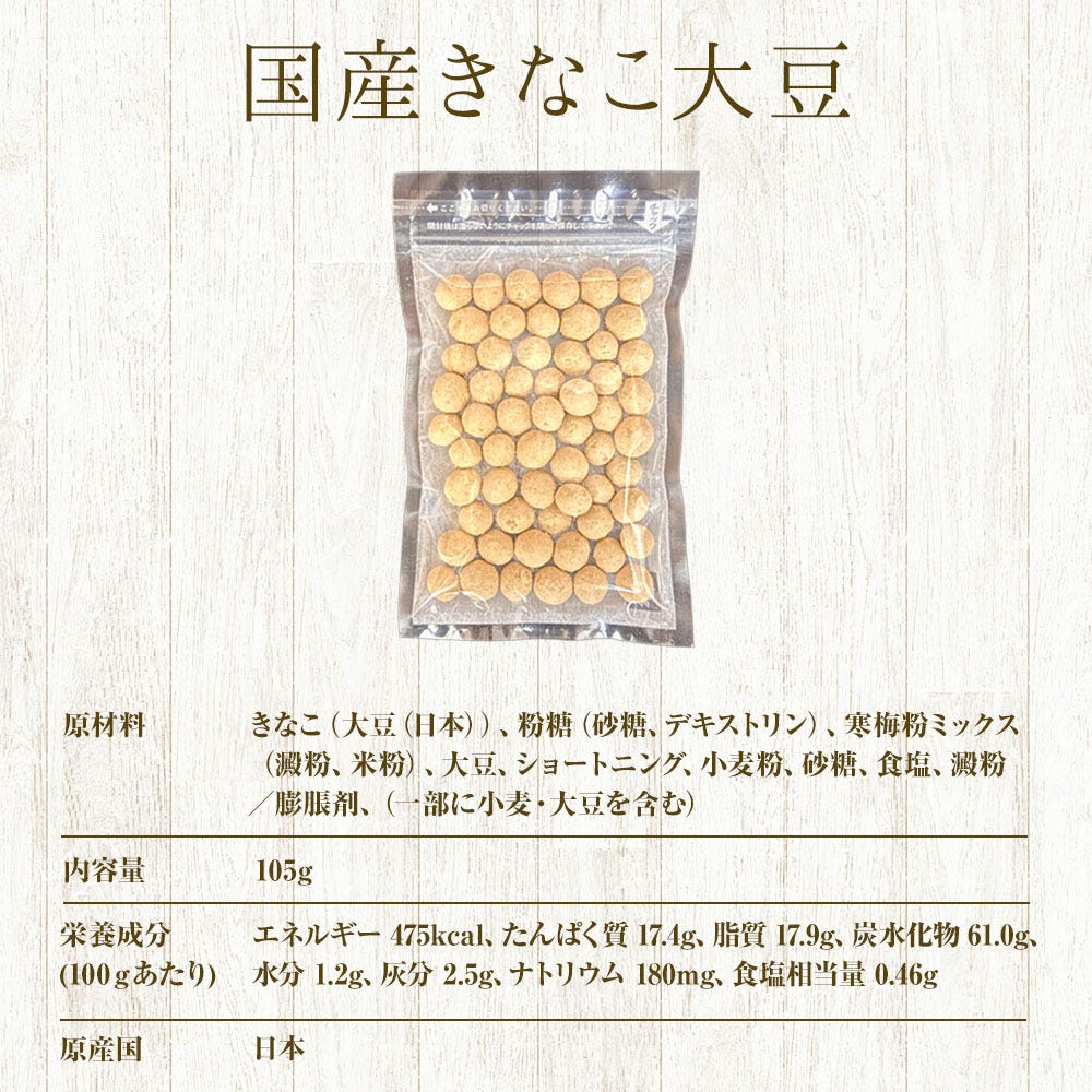 きなこ大豆