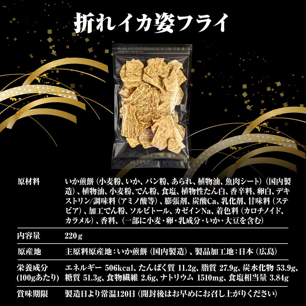 いかフライ