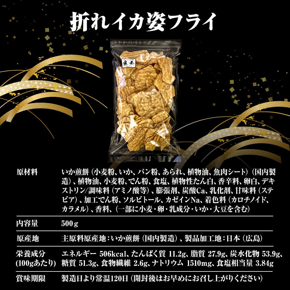いかフライ