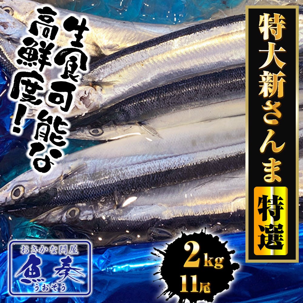 おさかな問屋魚奏