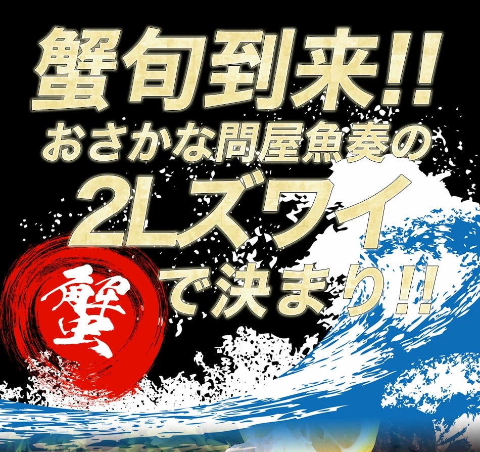 おさかな問屋魚奏