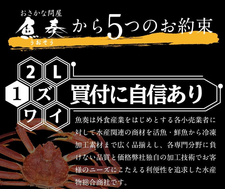 おさかな問屋魚奏