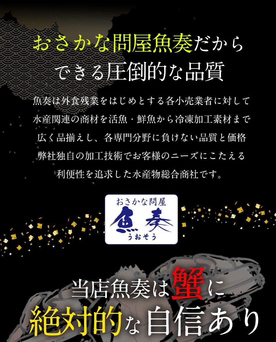 おさかな問屋魚奏