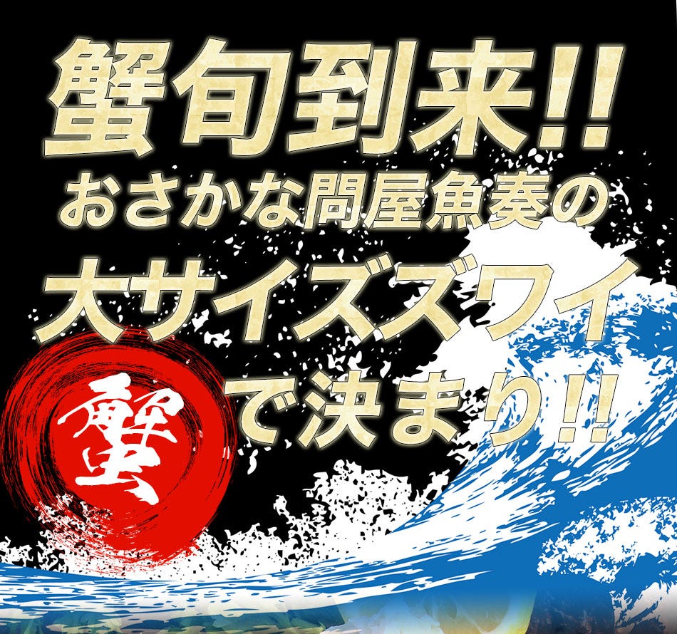 おさかな問屋魚奏