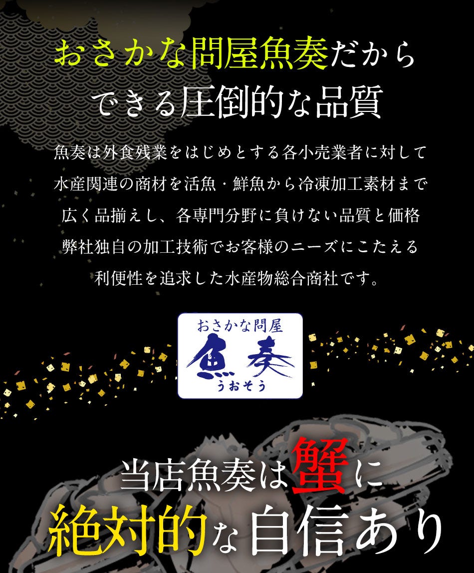 おさかな問屋魚奏