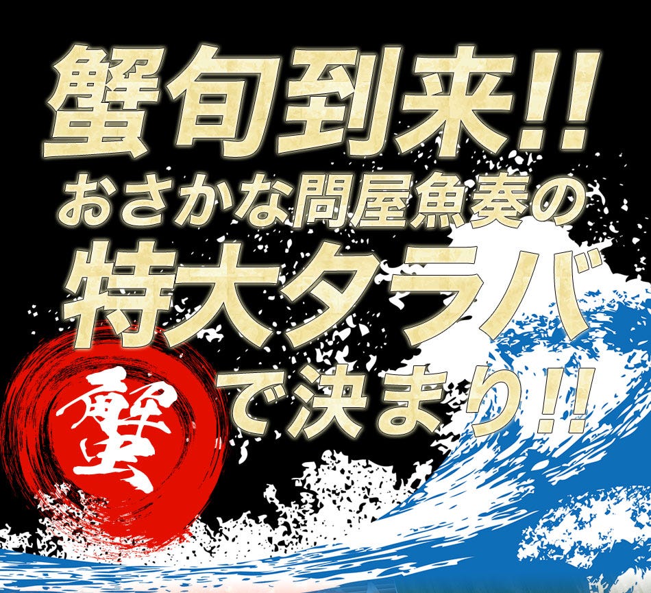 おさかな問屋魚奏