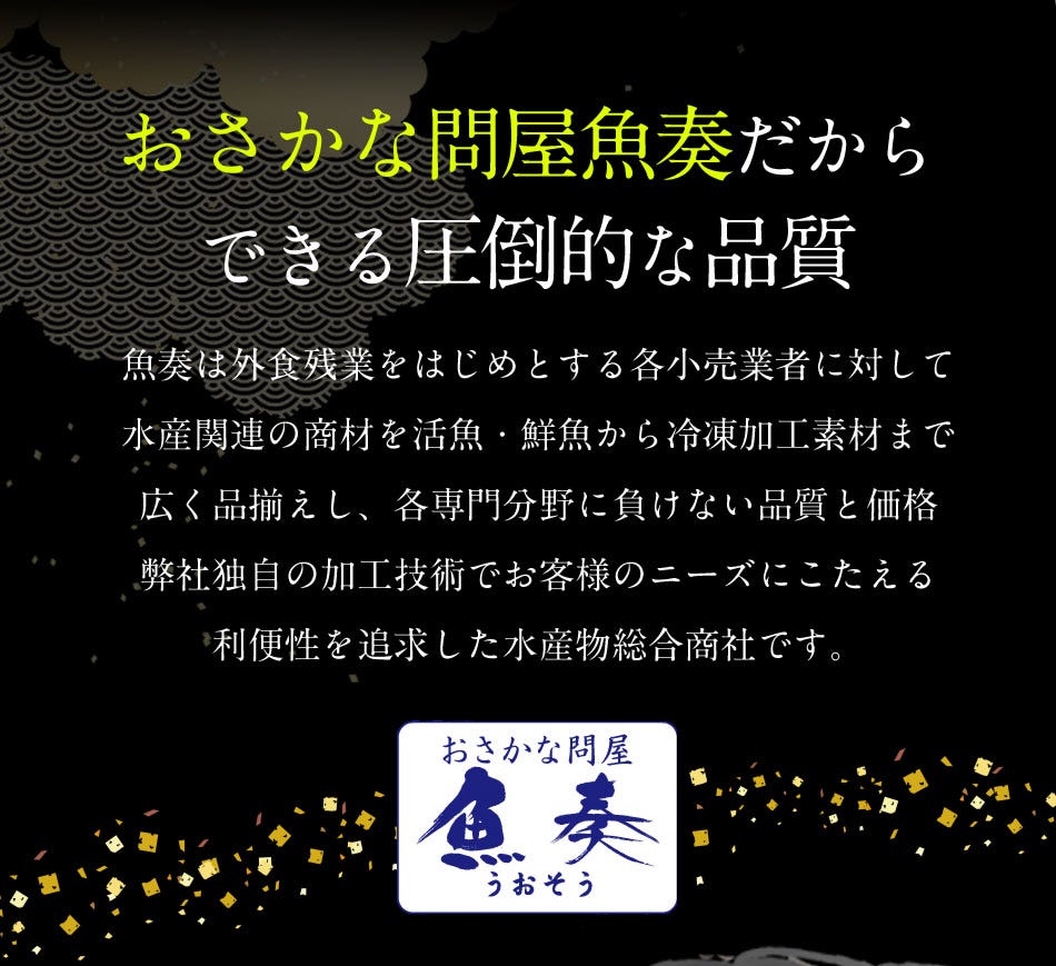 おさかな問屋魚奏