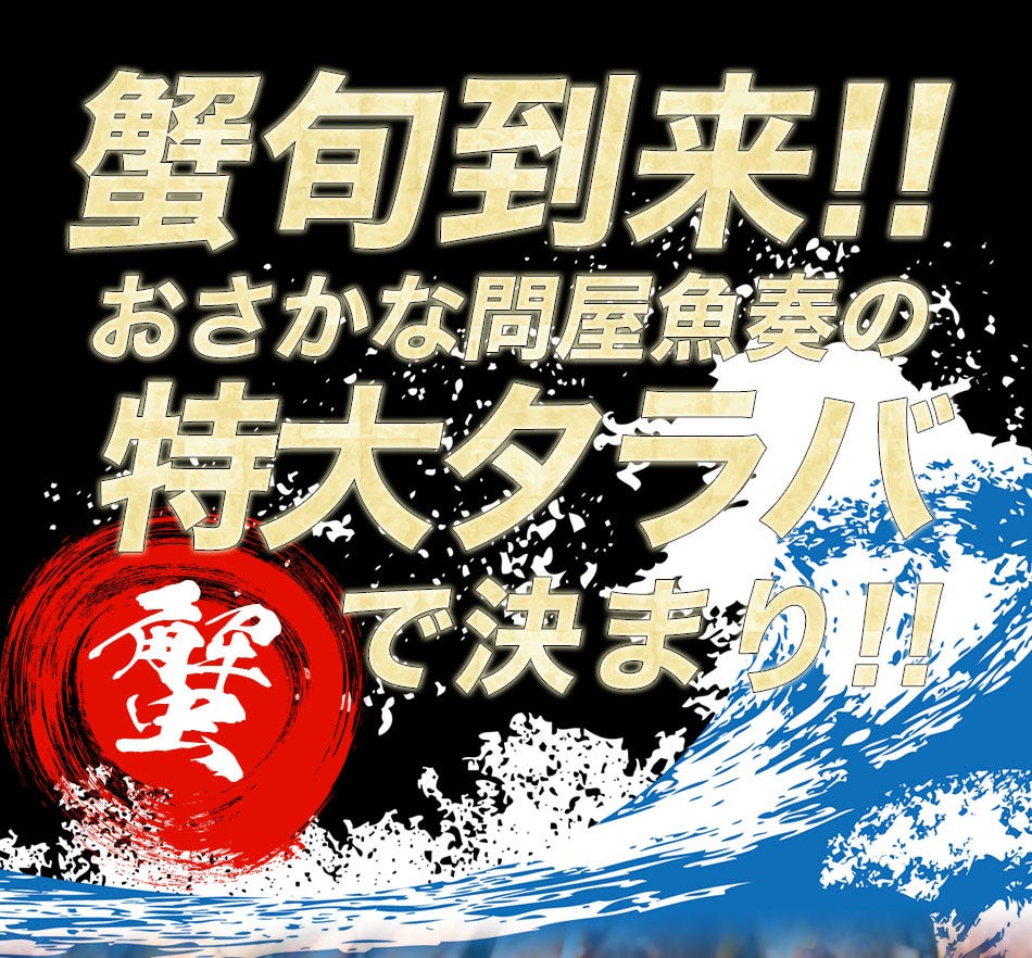 おさかな問屋魚奏
