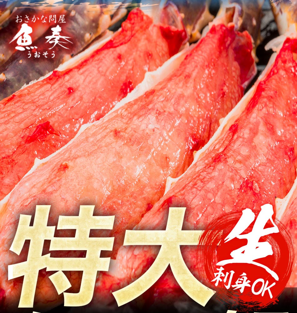 おさかな問屋魚奏