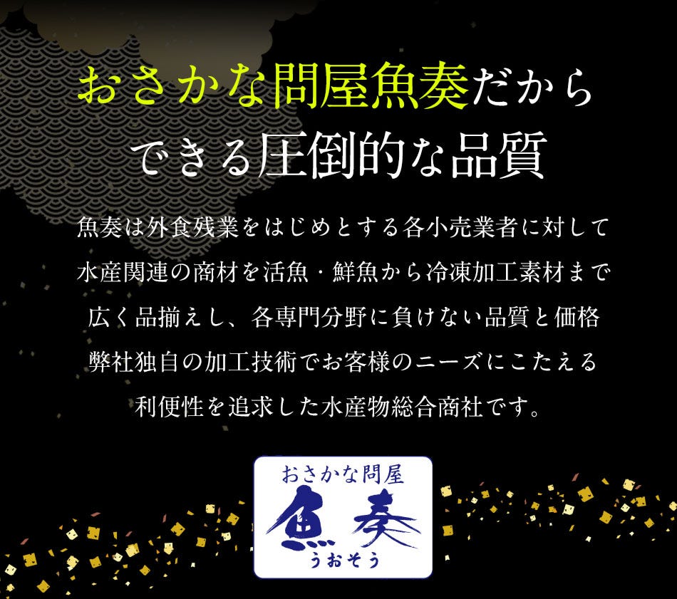 おさかな問屋魚奏