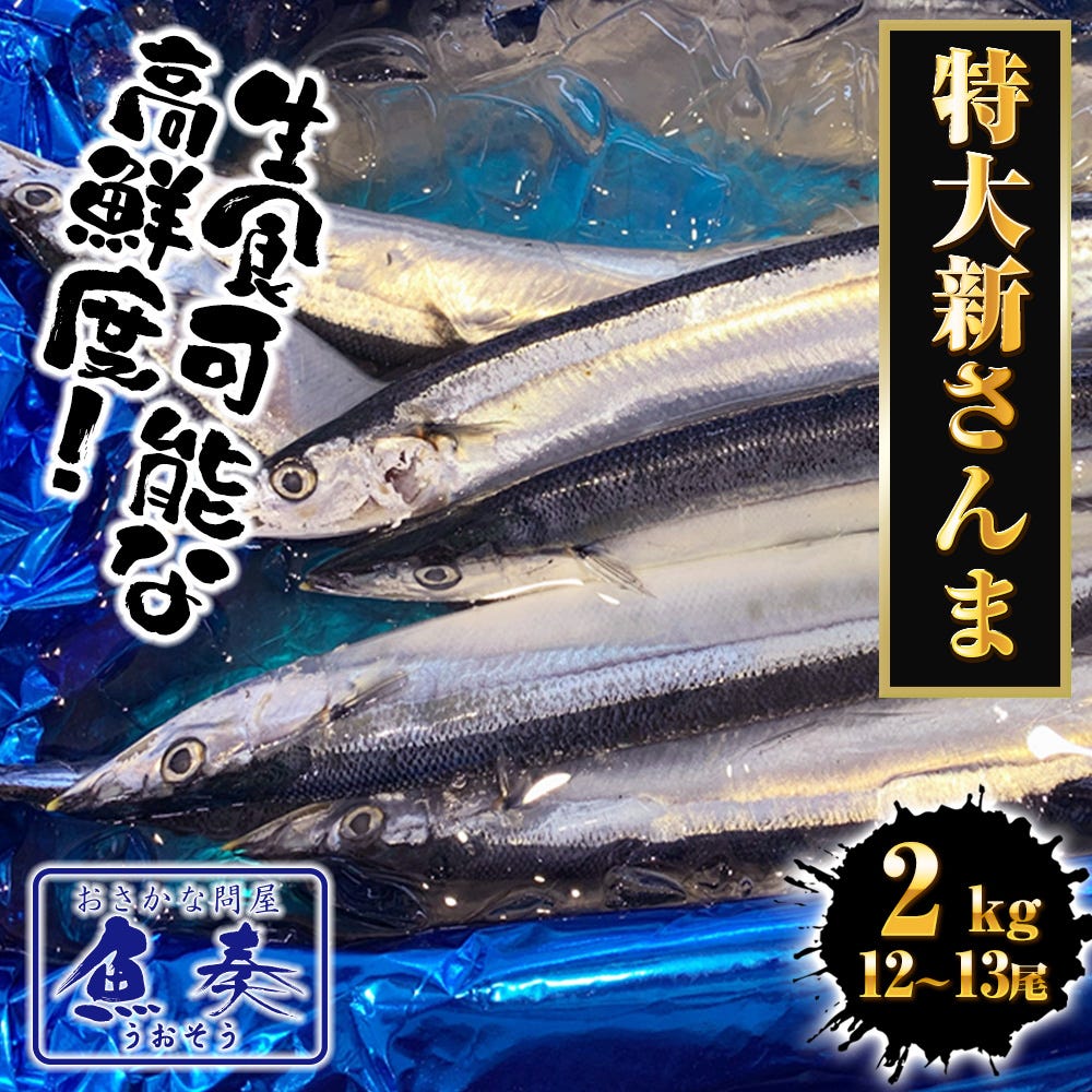 おさかな問屋魚奏