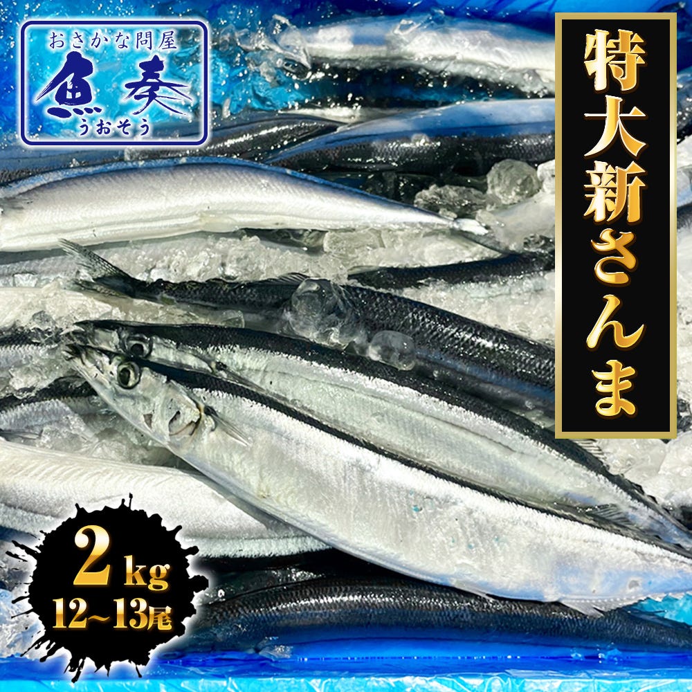 おさかな問屋魚奏