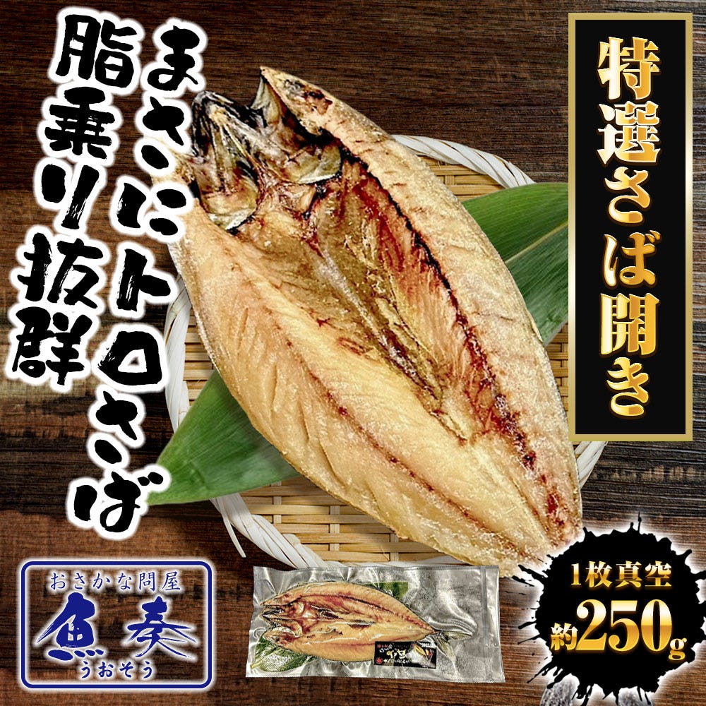 さば