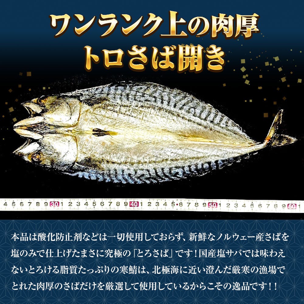 さば