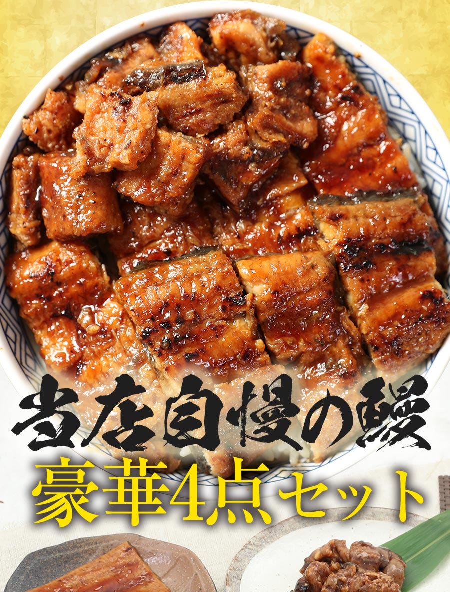 うなぎ